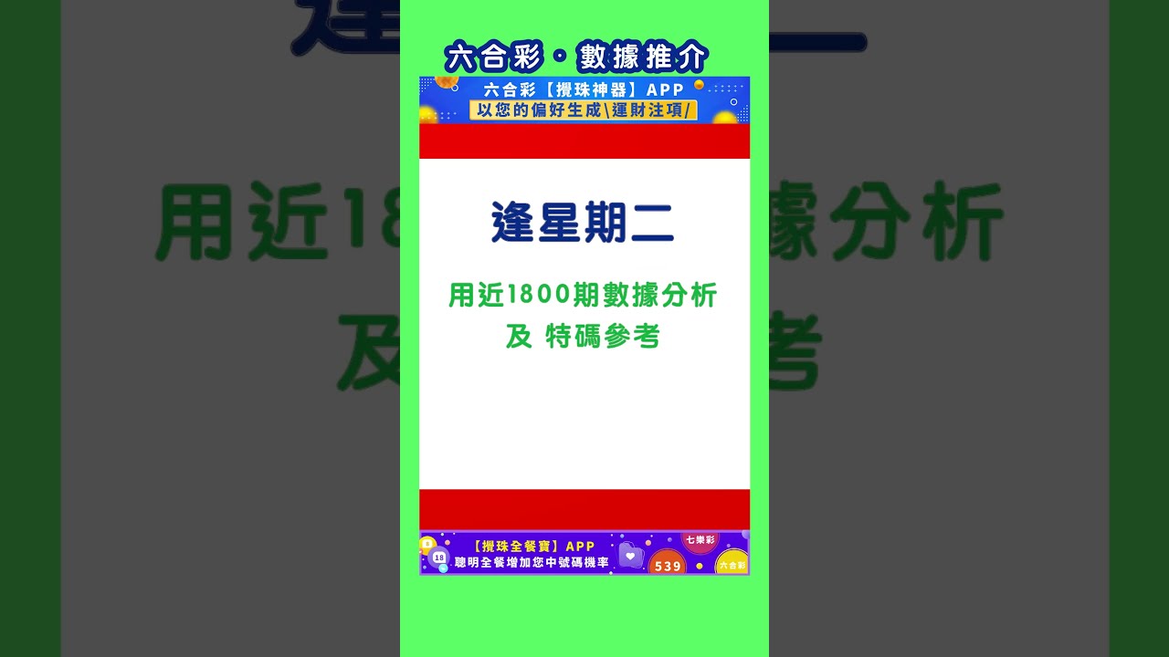 六合彩連碰表 - 提升中獎機率的專業指南 2 六合彩連碰表 - 提升中獎機率的專業指南