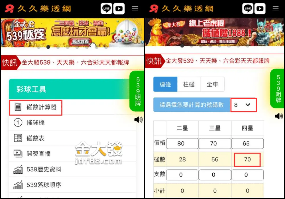 探索六合彩碰數表的奥秘 - 从数据分析到投注策略 2 探索六合彩碰數表的奥秘 - 从数据分析到投注策略